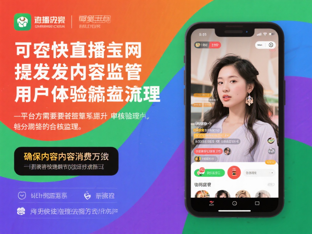 快直播（快直播如何重塑实时互动体验的新时代）